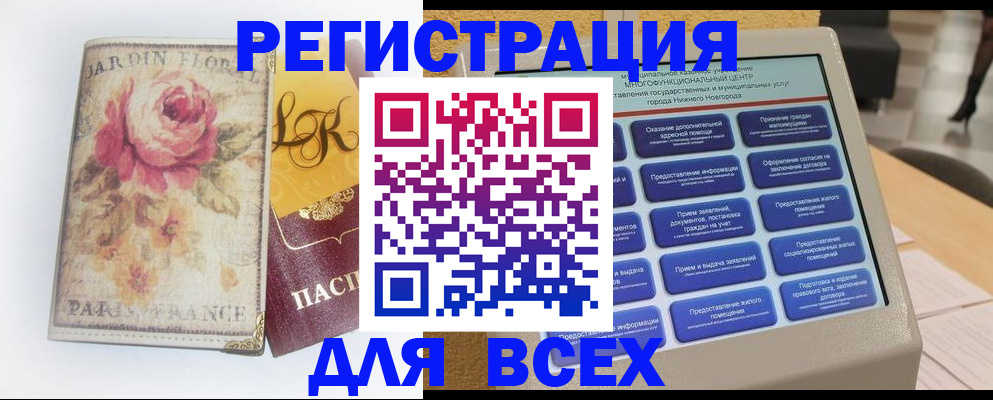 временная регистрация 2025 в Калачинске