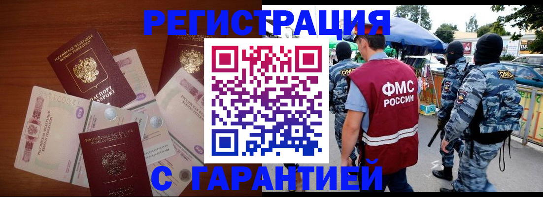 прописка иностранных граждан в Калачинске
