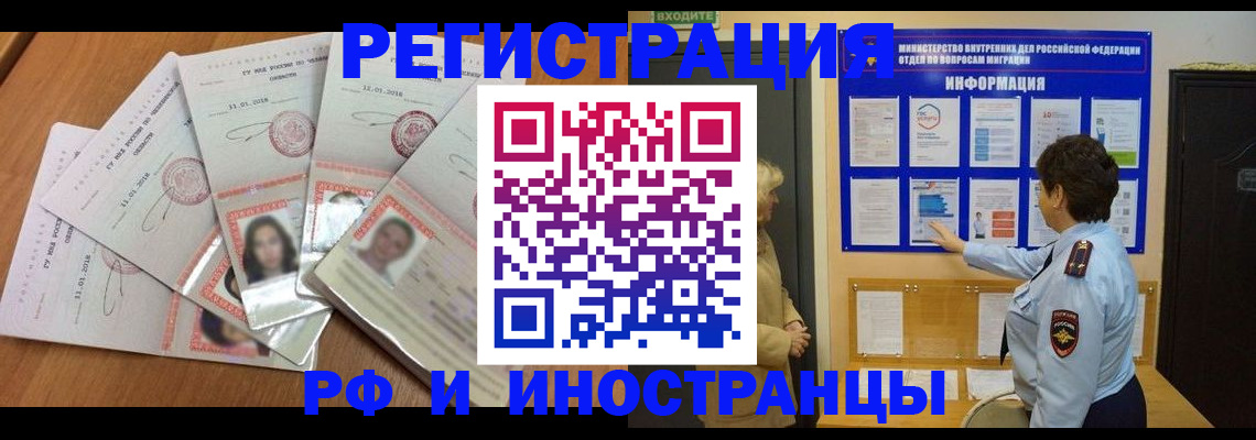 временная регистрация для всех в Калачинске